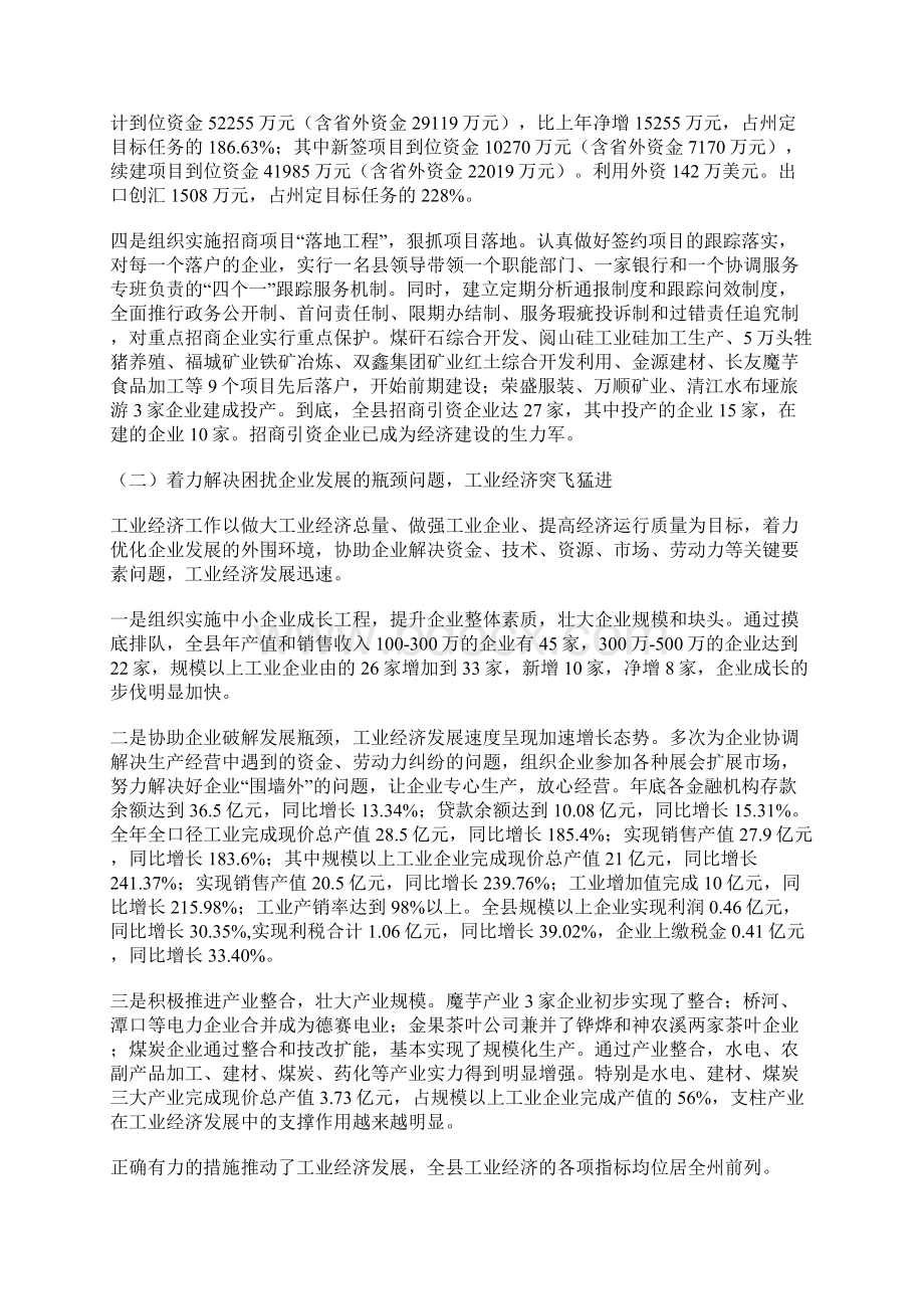 XX县副县长述职报告.docx_第2页