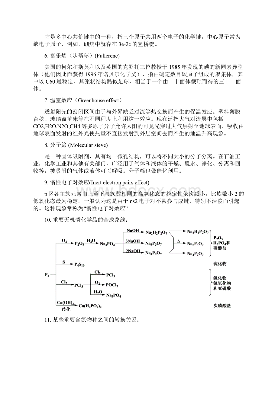 北师大考研无机化学复习题第十三章.docx_第2页