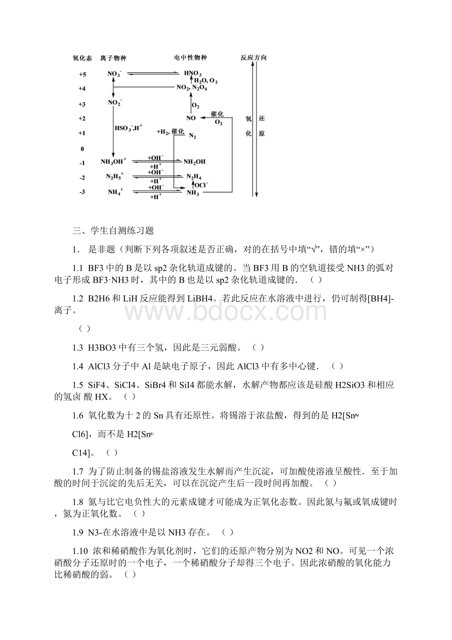 北师大考研无机化学复习题第十三章Word文档格式.docx_第3页