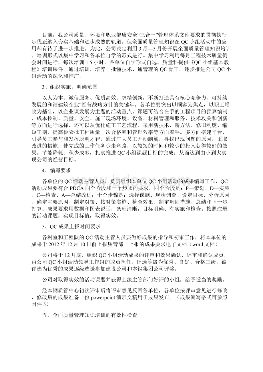 qc小组活动方案.docx_第2页