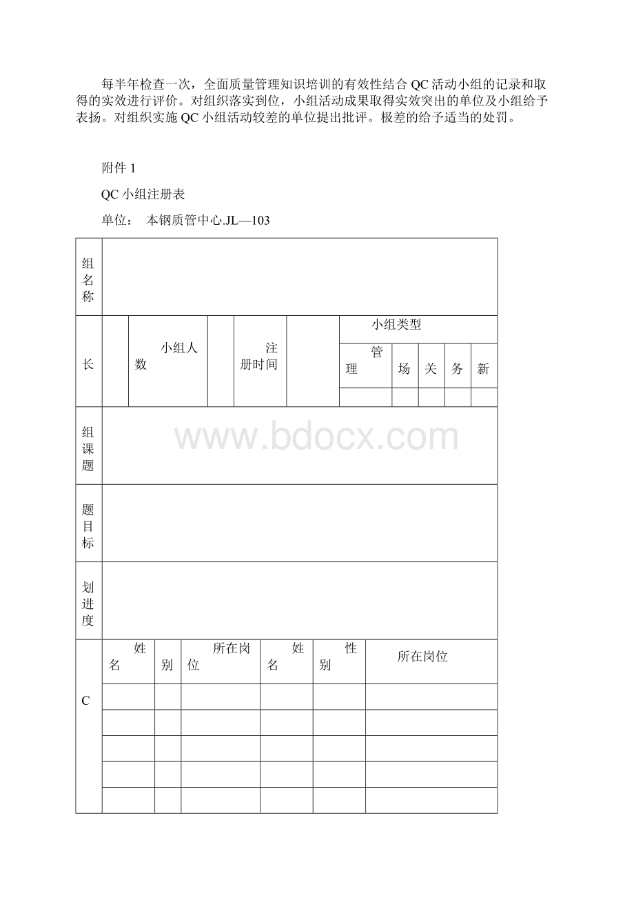 qc小组活动方案.docx_第3页