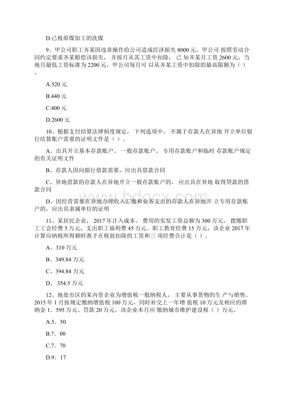 初级会计职称经济法基础真题及答案C卷.docx_第3页