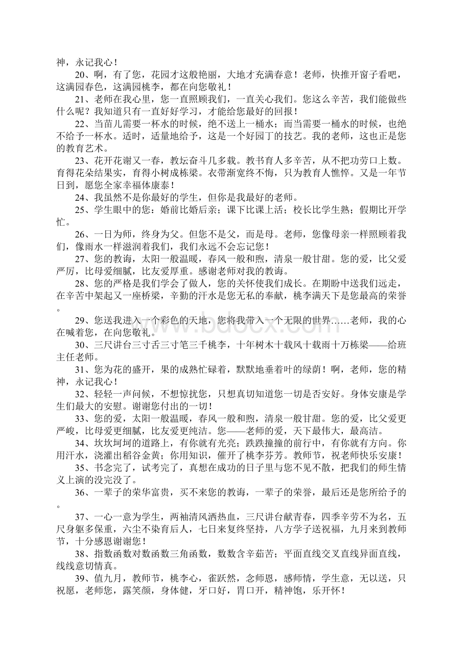 毕业后给老师的话唯美Word格式.docx_第2页