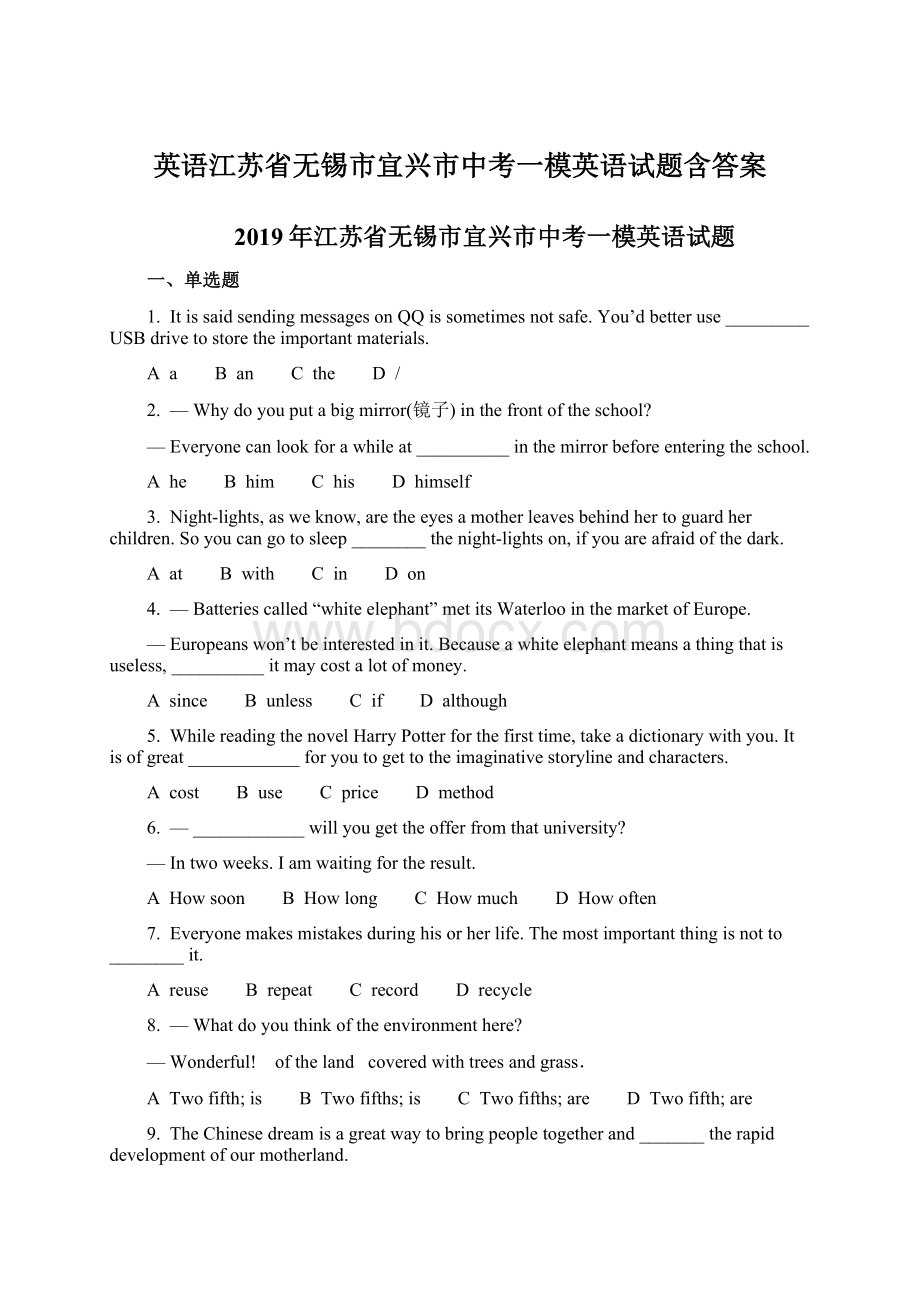 英语江苏省无锡市宜兴市中考一模英语试题含答案.docx