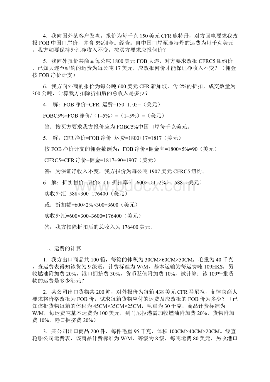 国际贸易理论与实务计算题文档格式.docx_第2页