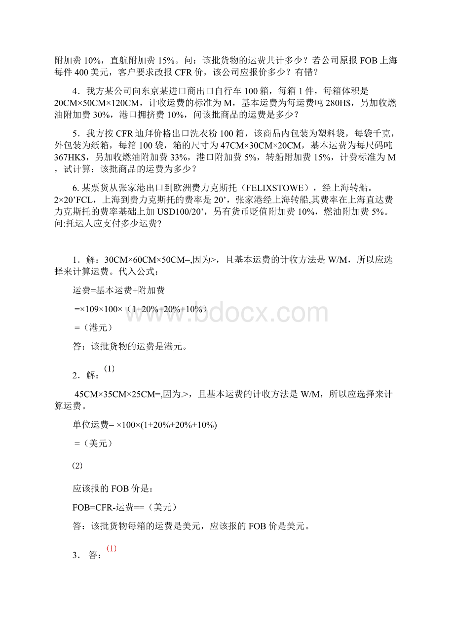 国际贸易理论与实务计算题文档格式.docx_第3页