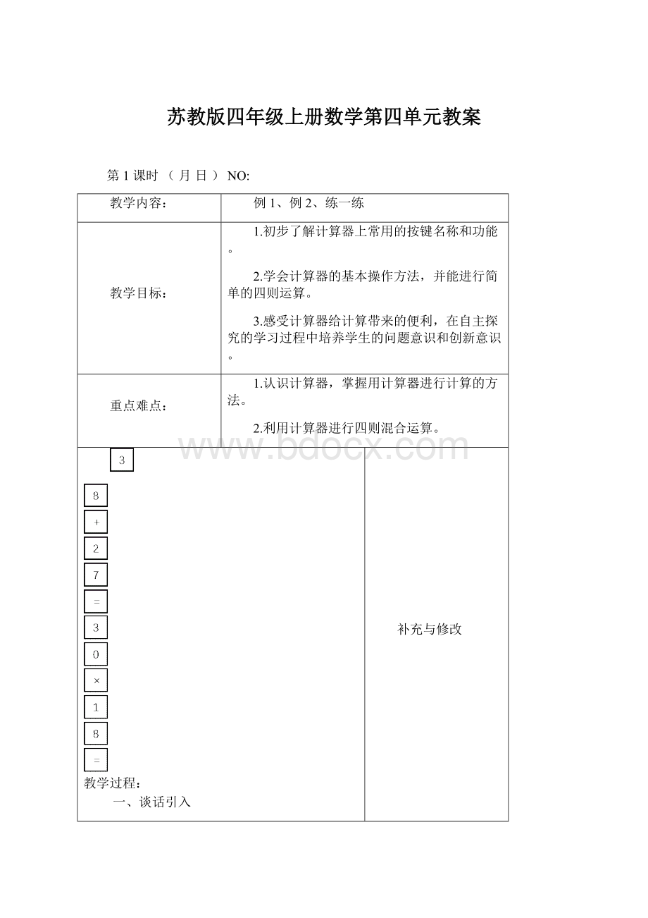 苏教版四年级上册数学第四单元教案.docx_第1页