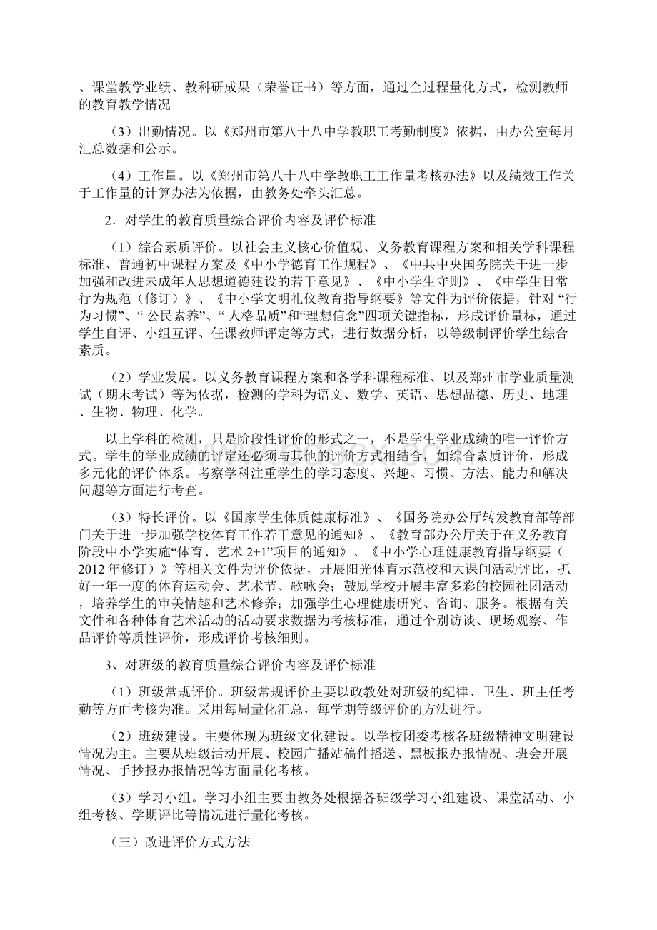 郑州市第八十八中学学校教育质量综合评价改革方案.docx_第3页