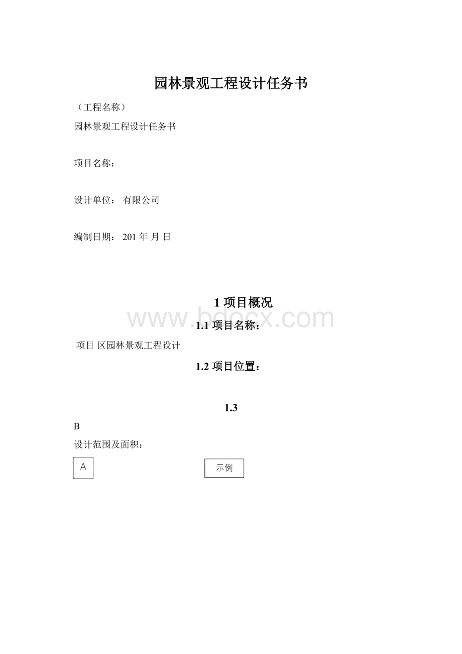 园林景观工程设计任务书Word下载.docx_第1页