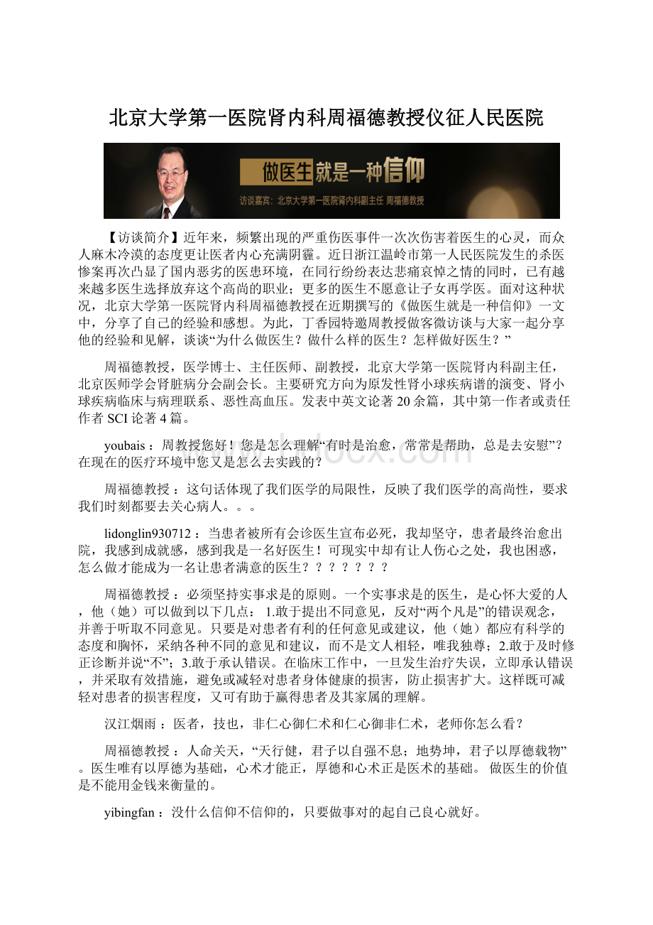 北京大学第一医院肾内科周福德教授仪征人民医院Word下载.docx_第1页