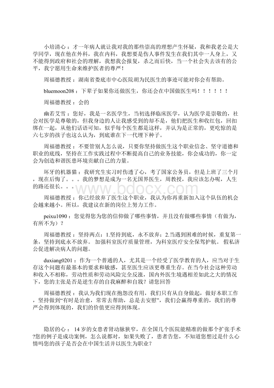 北京大学第一医院肾内科周福德教授仪征人民医院.docx_第3页