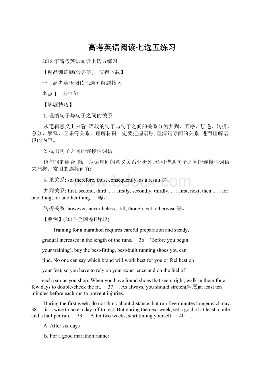 高考英语阅读七选五练习文档格式.docx