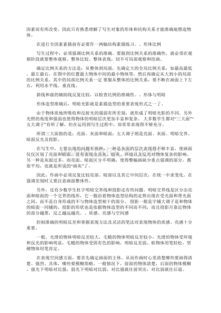 素描入门基础备课教案Word格式文档下载.docx_第3页