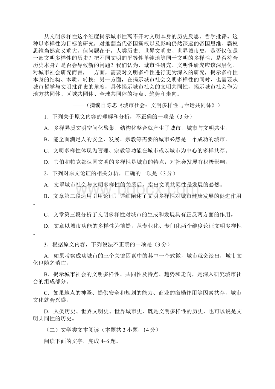 春季湖北省重点高中联考协作体高三期中考试.docx_第2页