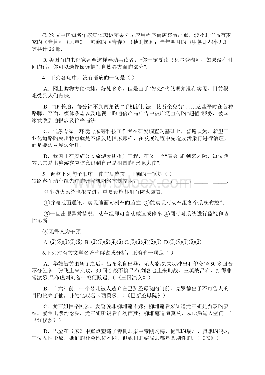 江西白鹭洲中学1819学度高二下年中考试语文.docx_第2页