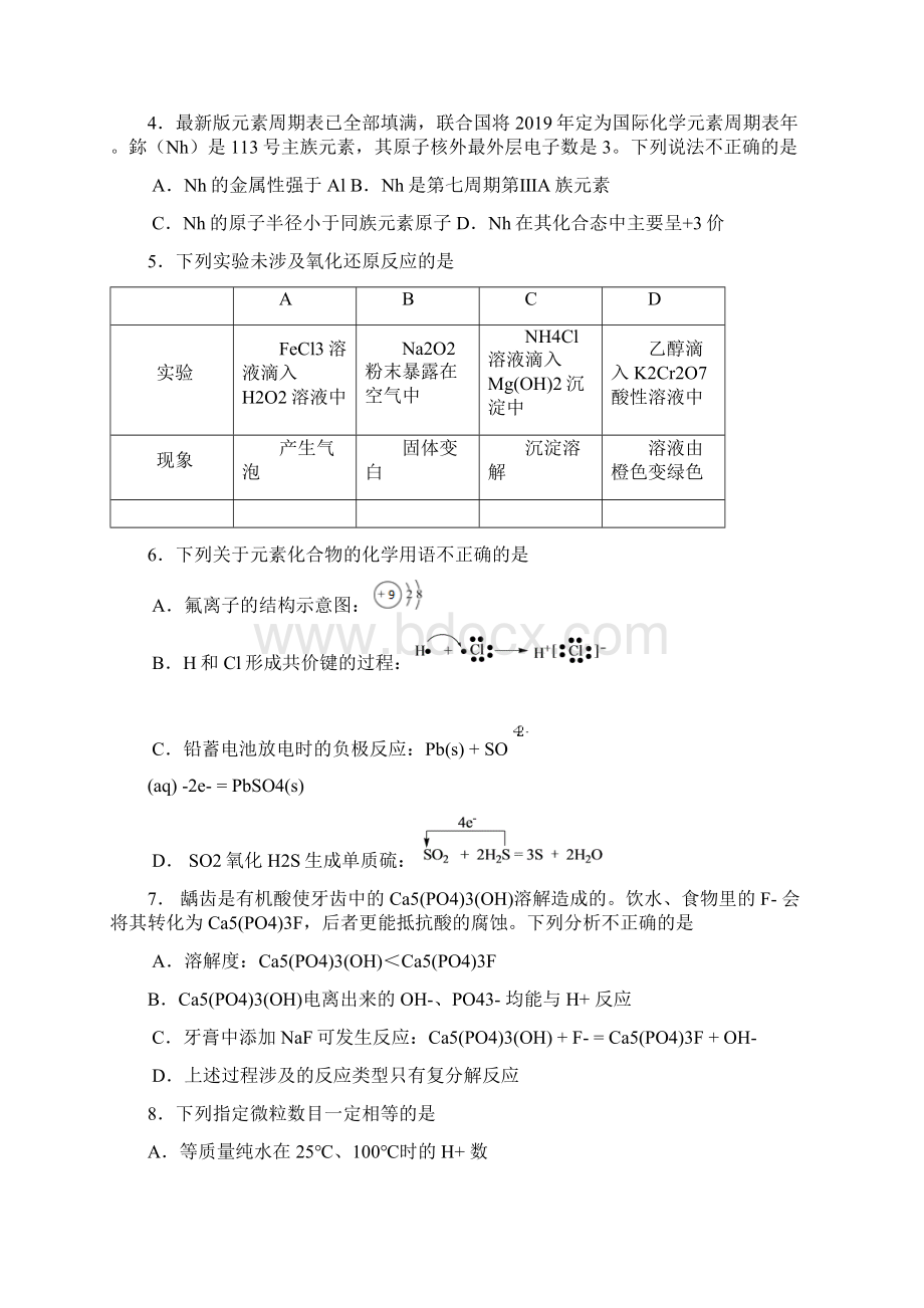 朝阳区学年度第一学期期中高三化学检测及答案.docx_第2页