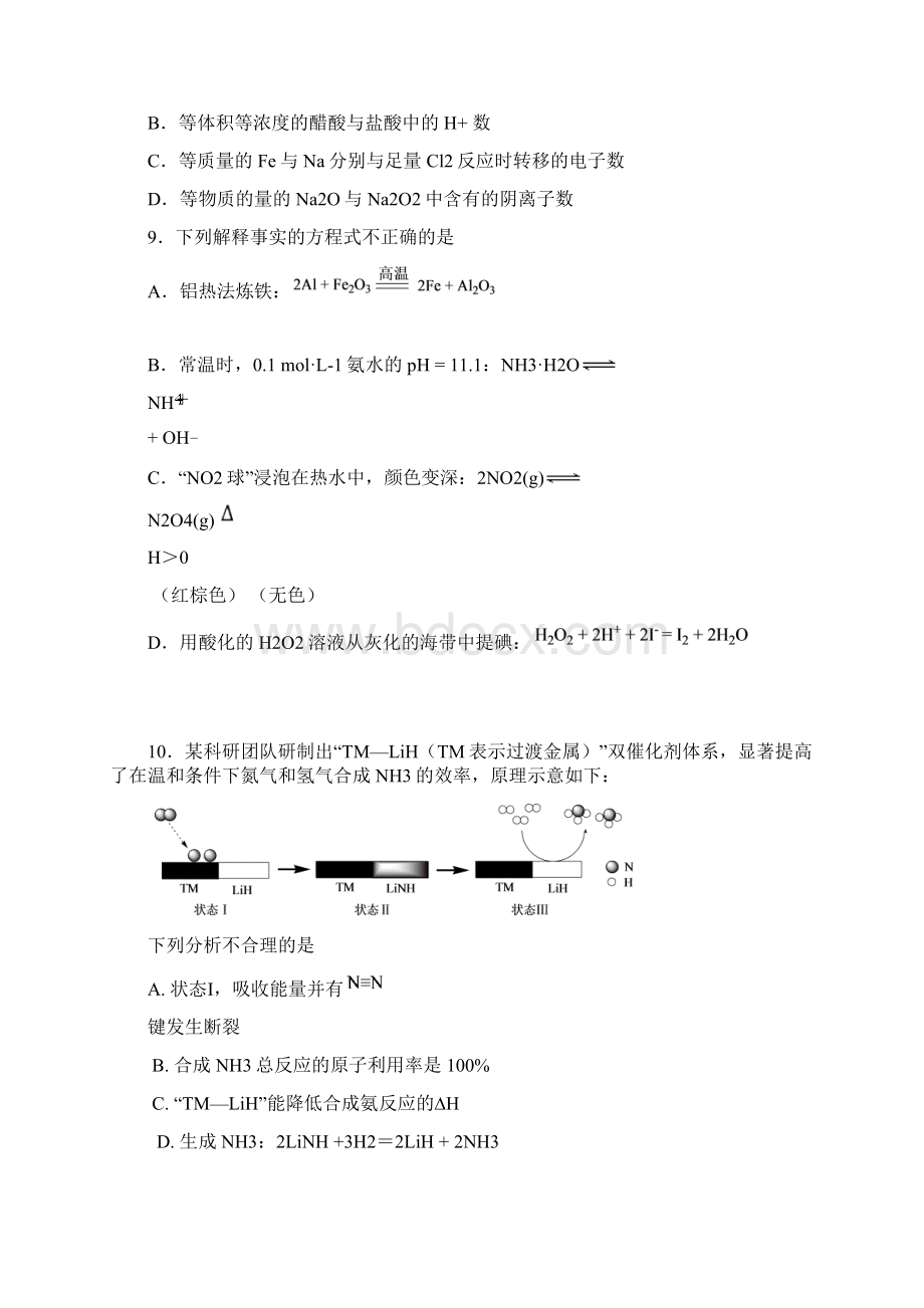 朝阳区学年度第一学期期中高三化学检测及答案.docx_第3页