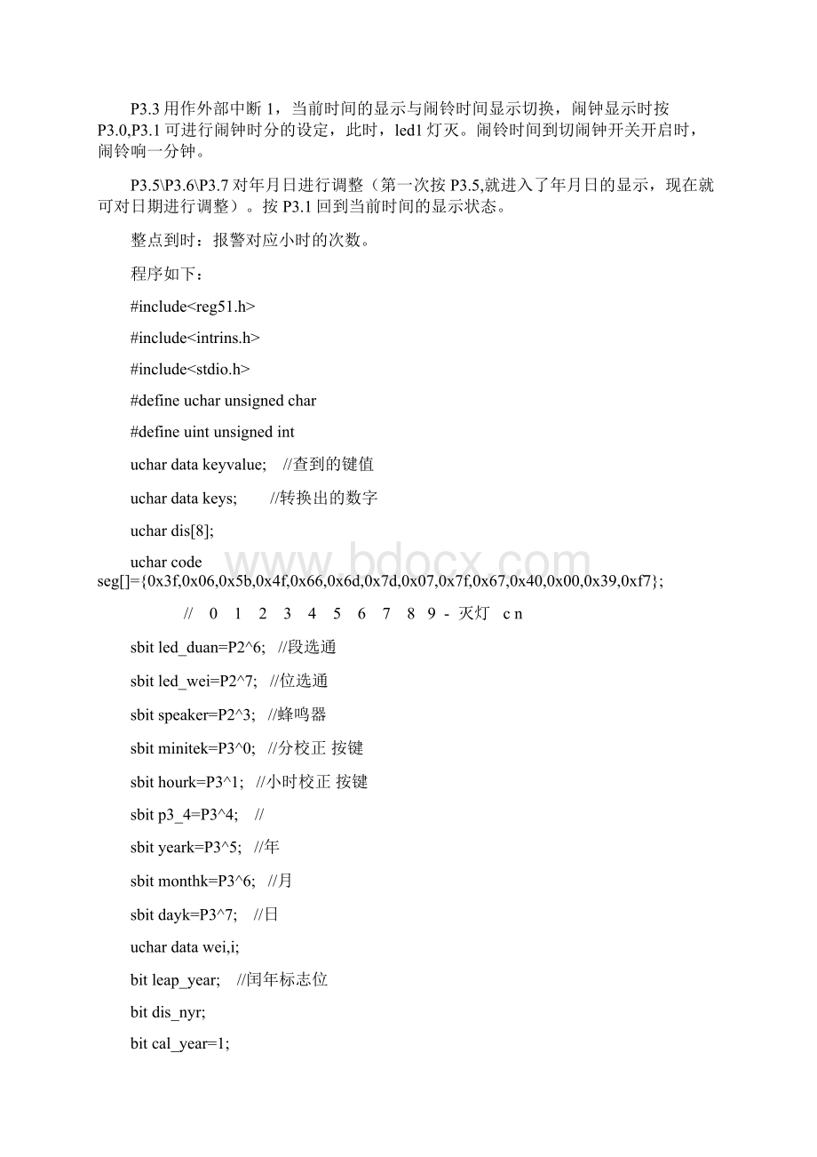 单片机c51数字时钟带年月日显示Word格式文档下载.docx_第3页