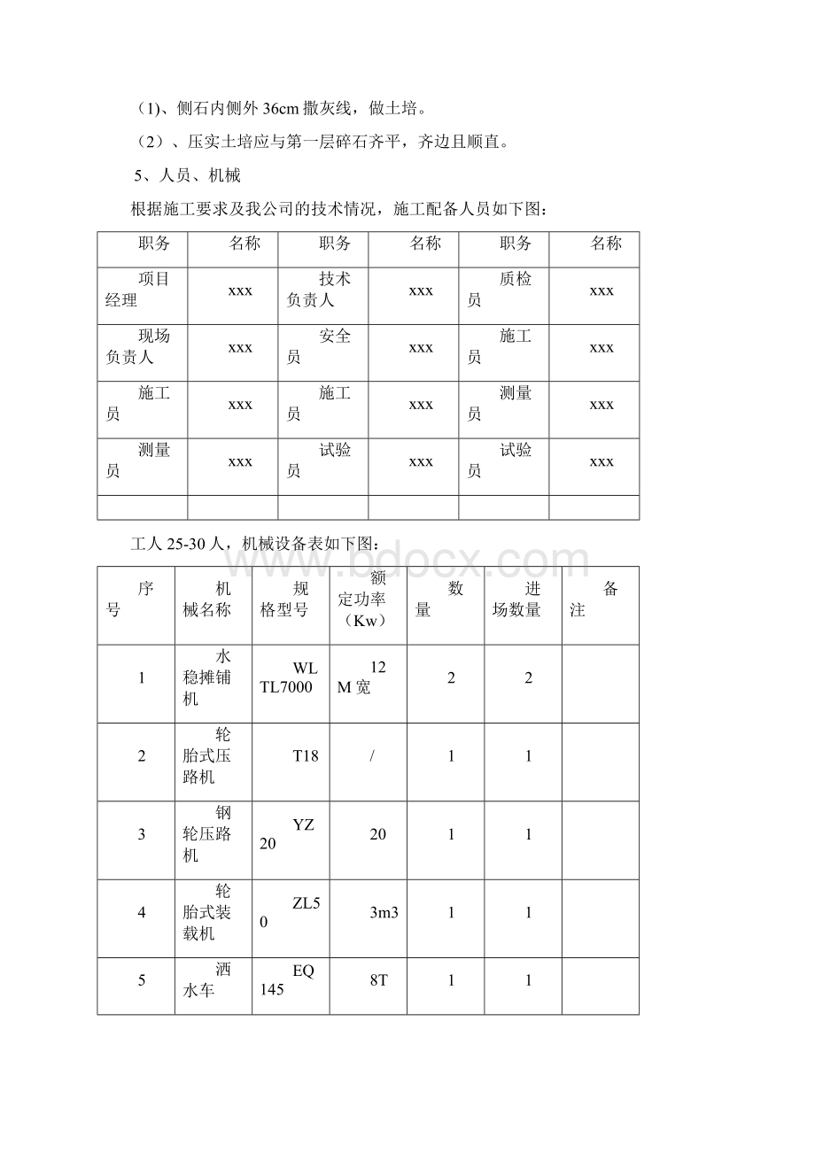 水泥稳定碎石方案施工.docx_第2页