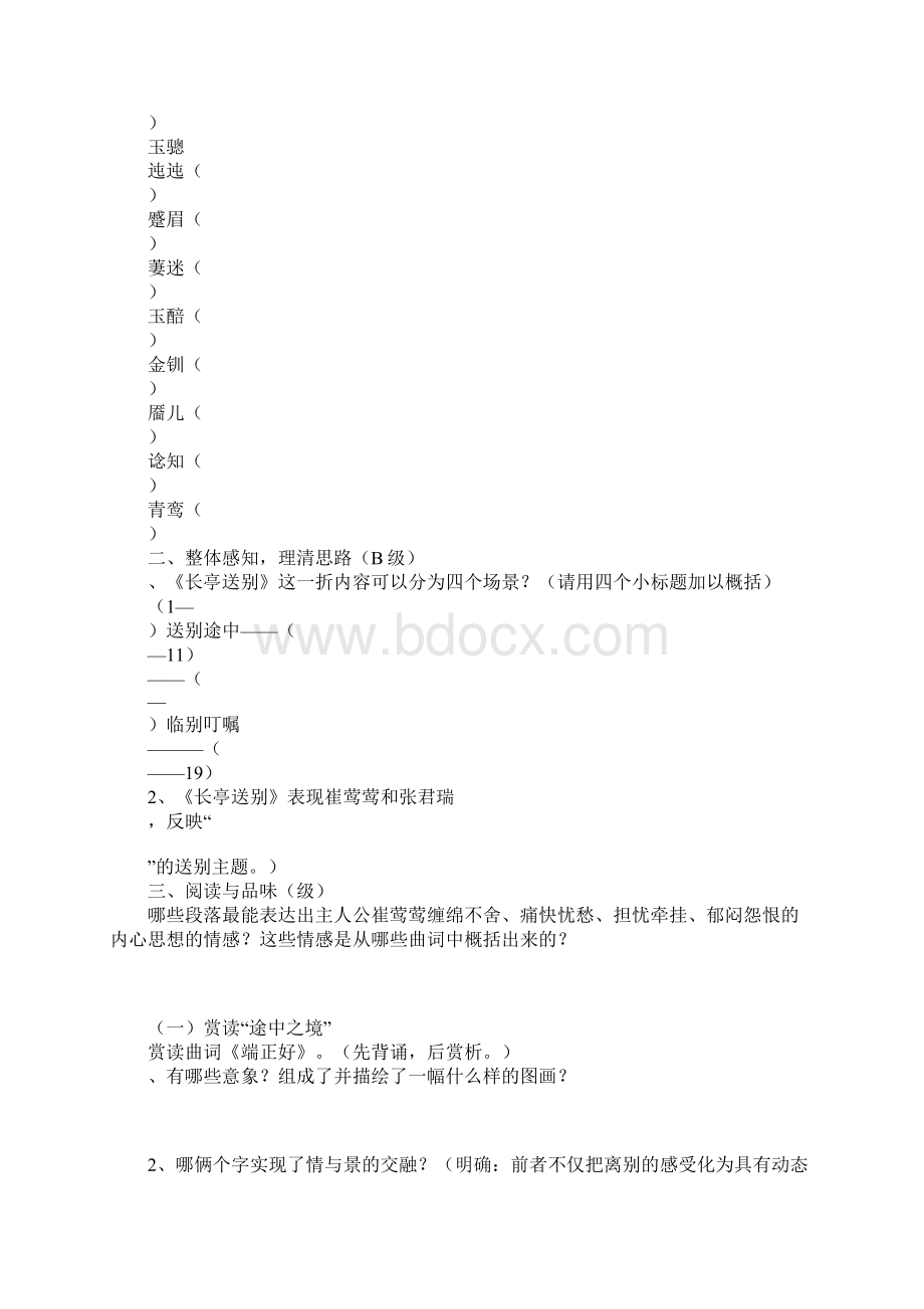 《长亭送别》导学案1.docx_第2页