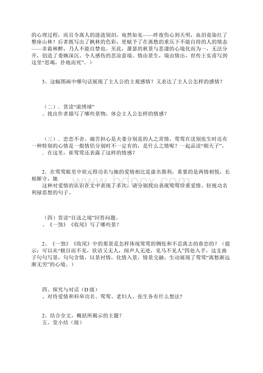 《长亭送别》导学案1.docx_第3页