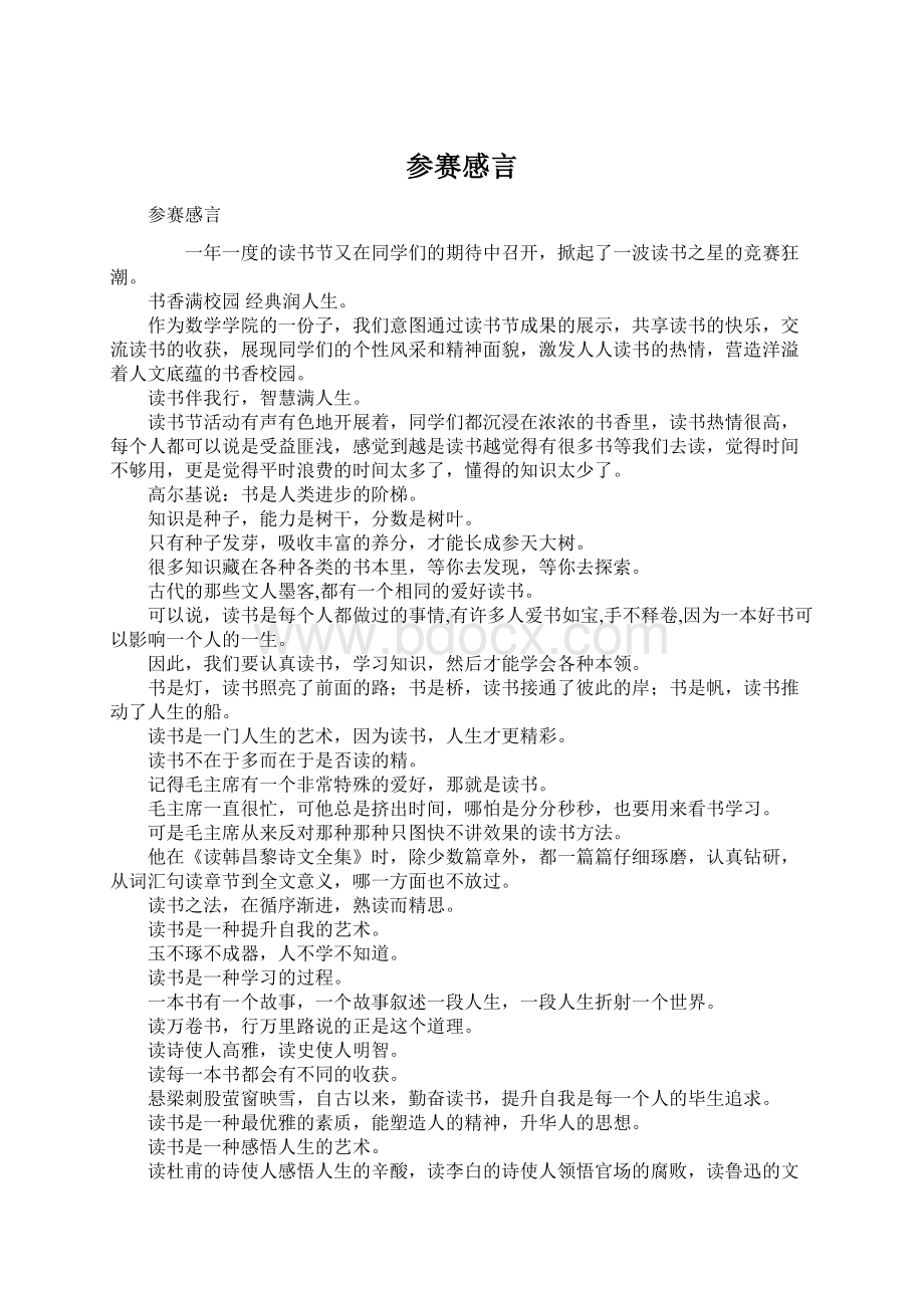 参赛感言Word文档格式.docx