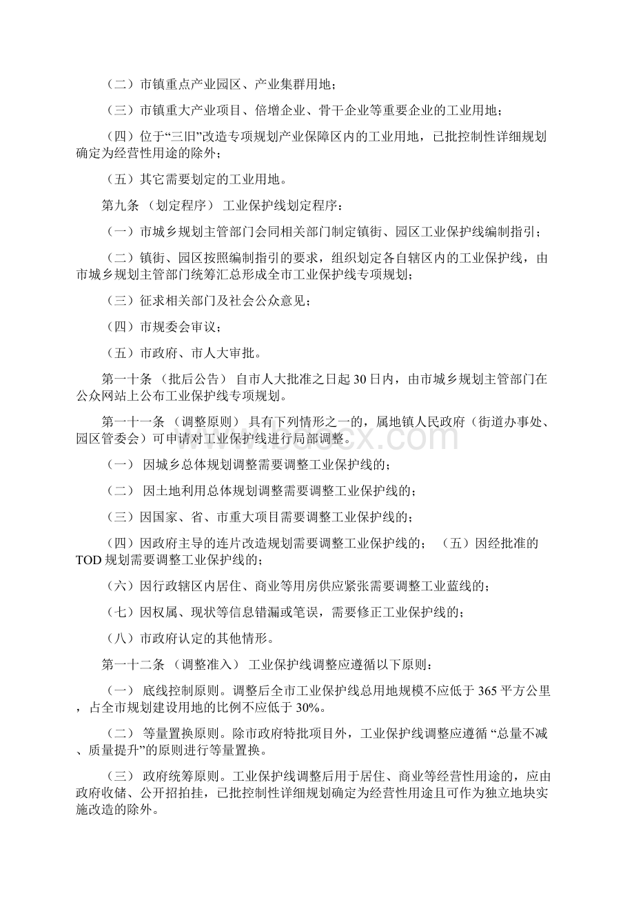 东莞工业保护线管理办法.docx_第2页