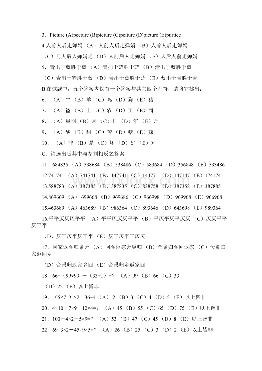 人力资源应聘人员登记表精编版Word文件下载.docx_第2页