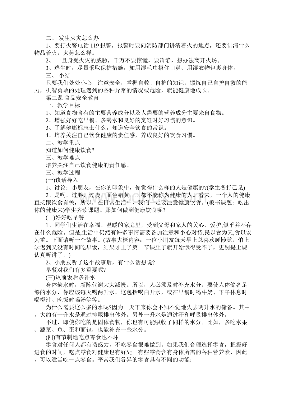 开学初安全教育教案.docx_第2页