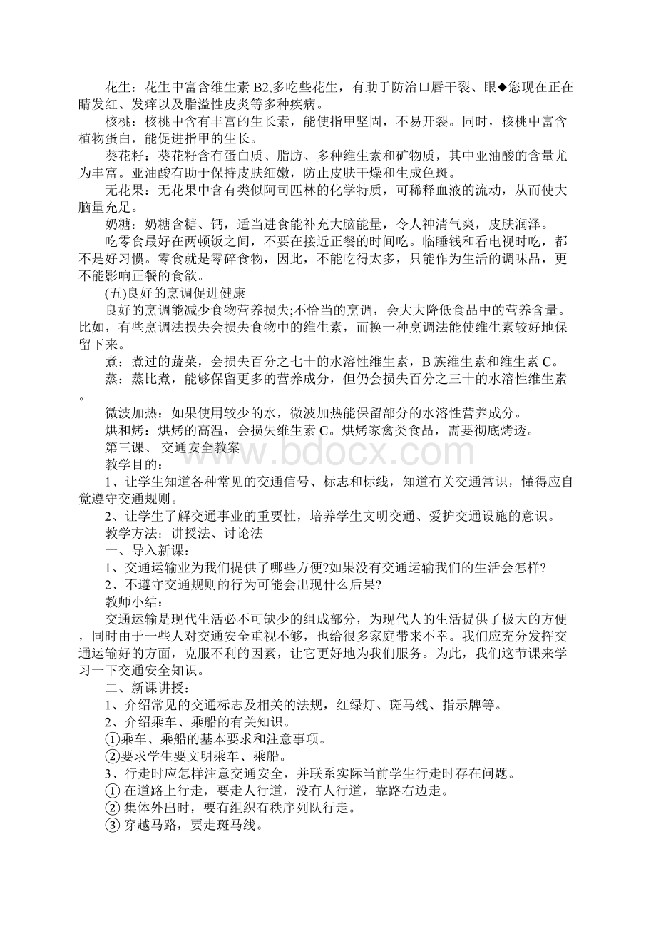 开学初安全教育教案.docx_第3页