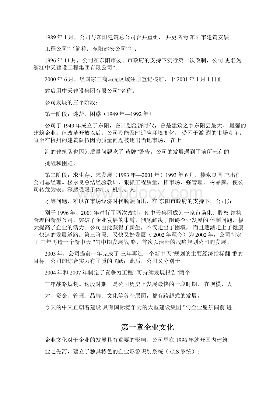 中天集团管理理念Word格式文档下载.docx_第2页