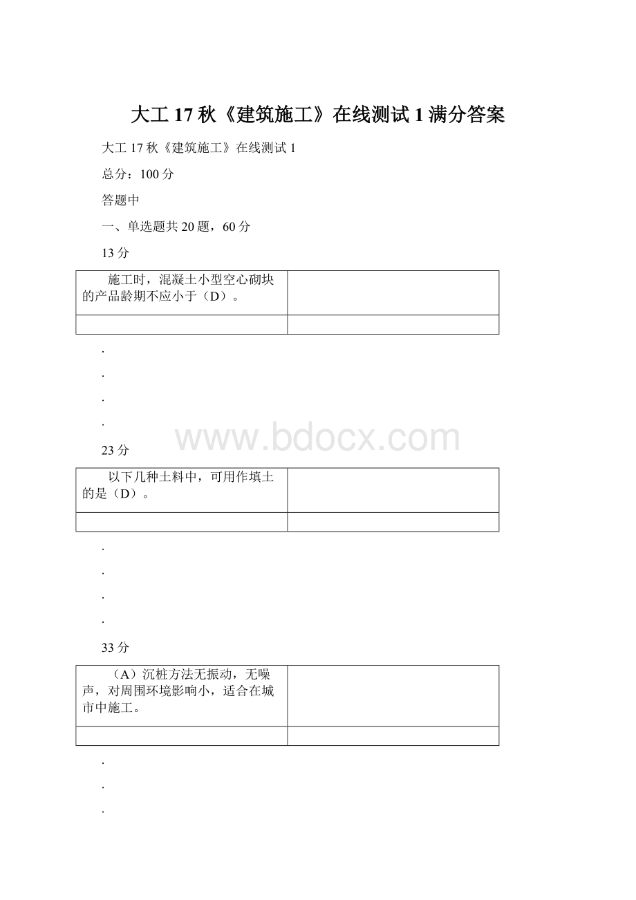 大工17秋《建筑施工》在线测试1满分答案.docx