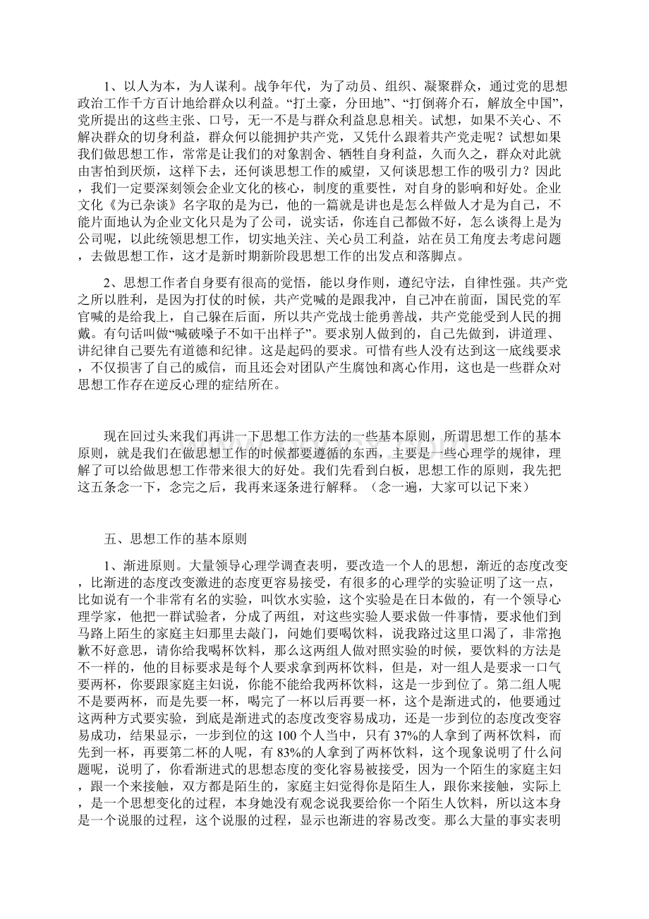 如何做员工的思想工作Word格式.docx_第2页