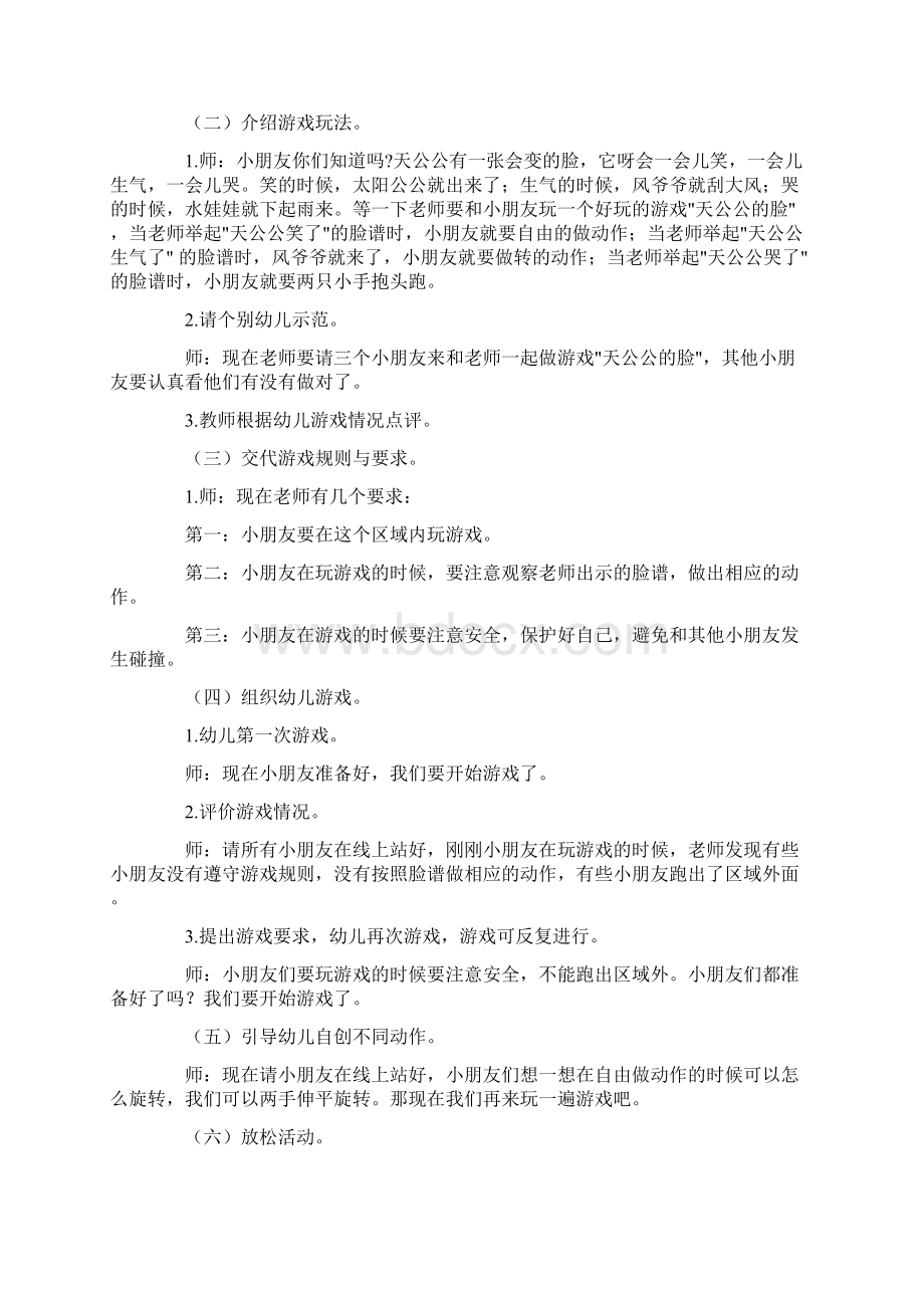 幼儿园教育小班五大领域优秀教案设计30篇.docx_第3页