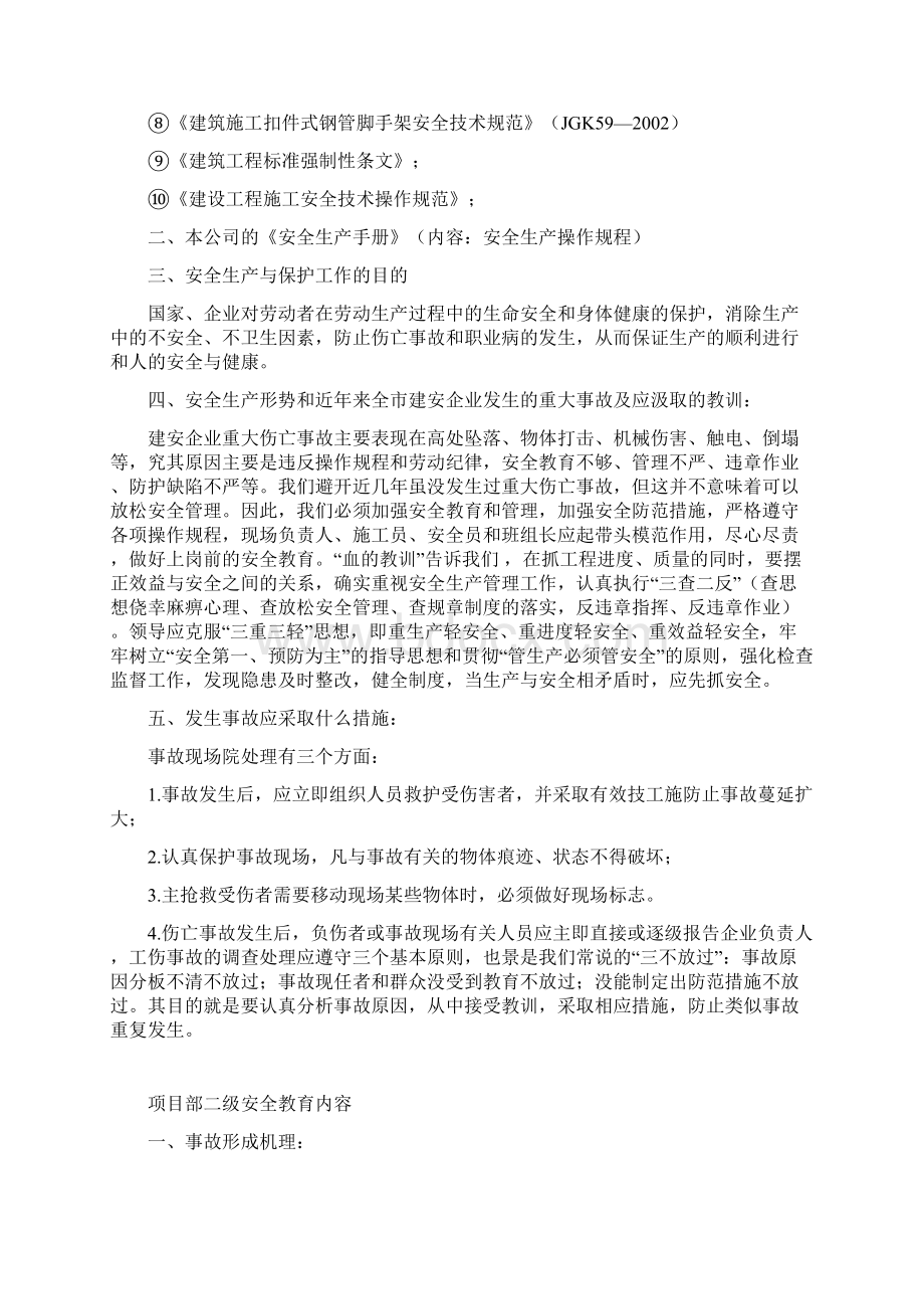 建筑工程项目三级安全教育教学内容.docx_第3页