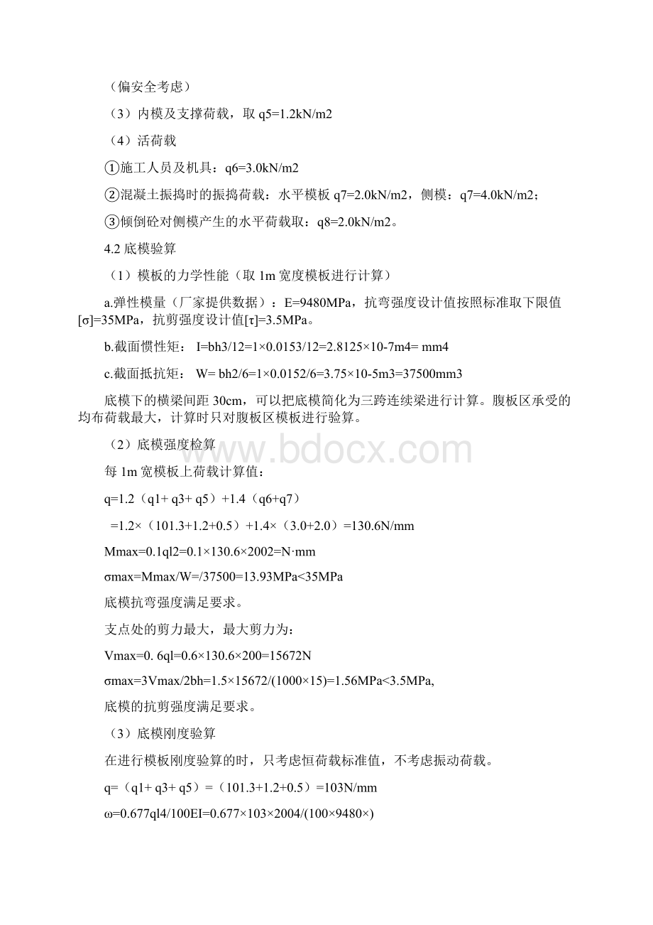 观音店綦江特大桥边跨现浇段计算书112doc.docx_第3页