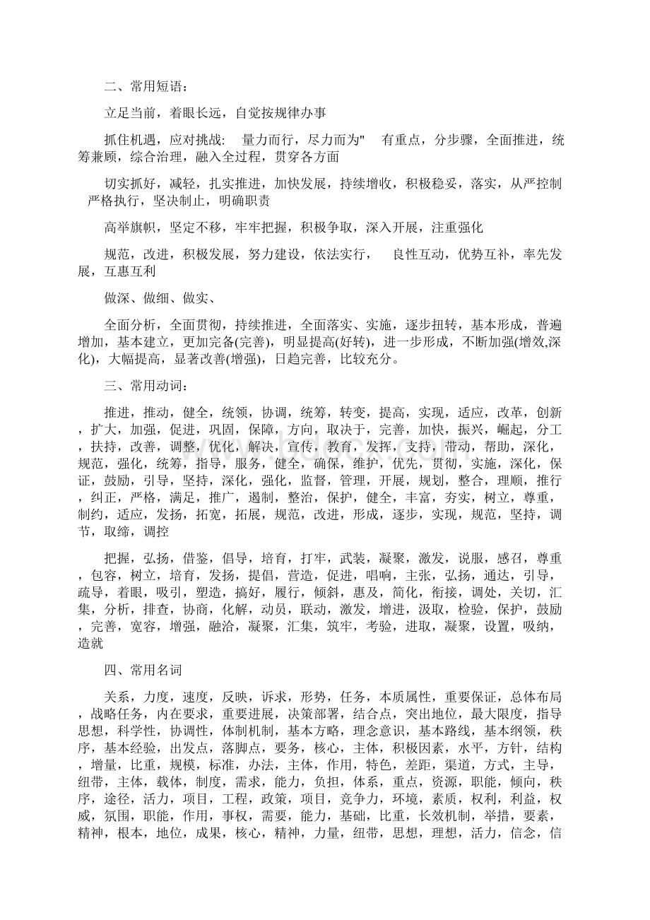 公文常用标题大全.docx_第2页