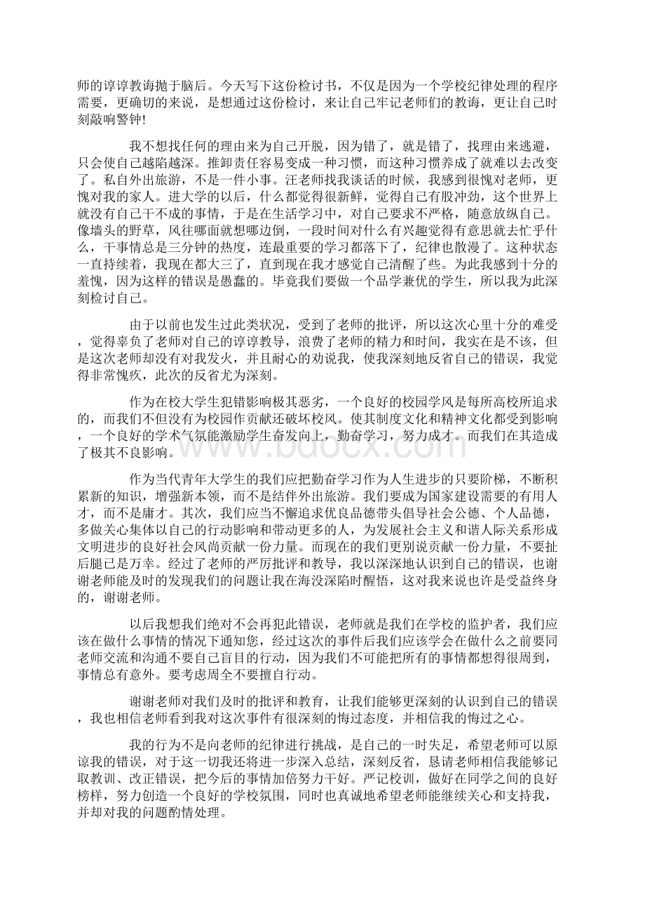 私自外出检讨书.docx_第2页