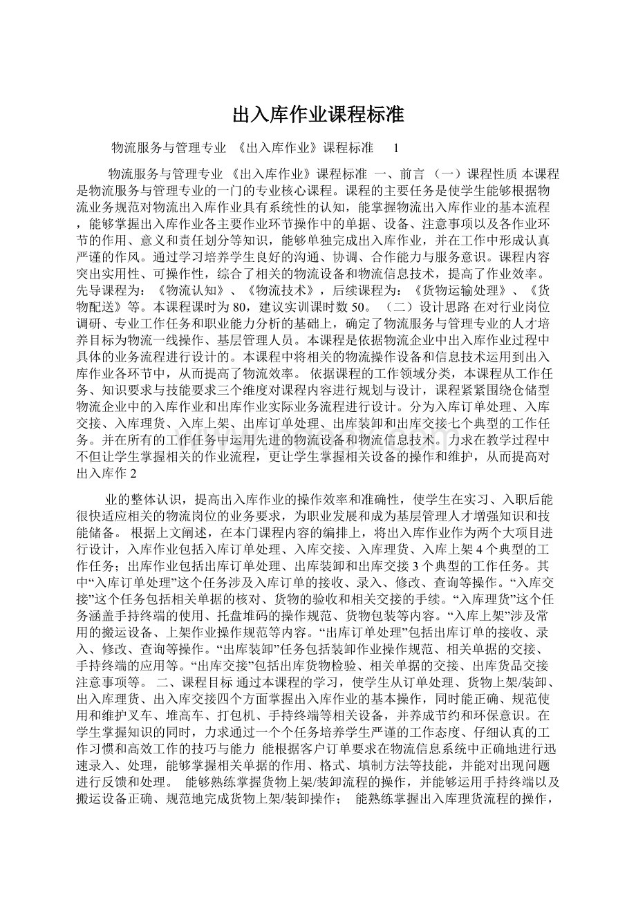 出入库作业课程标准.docx