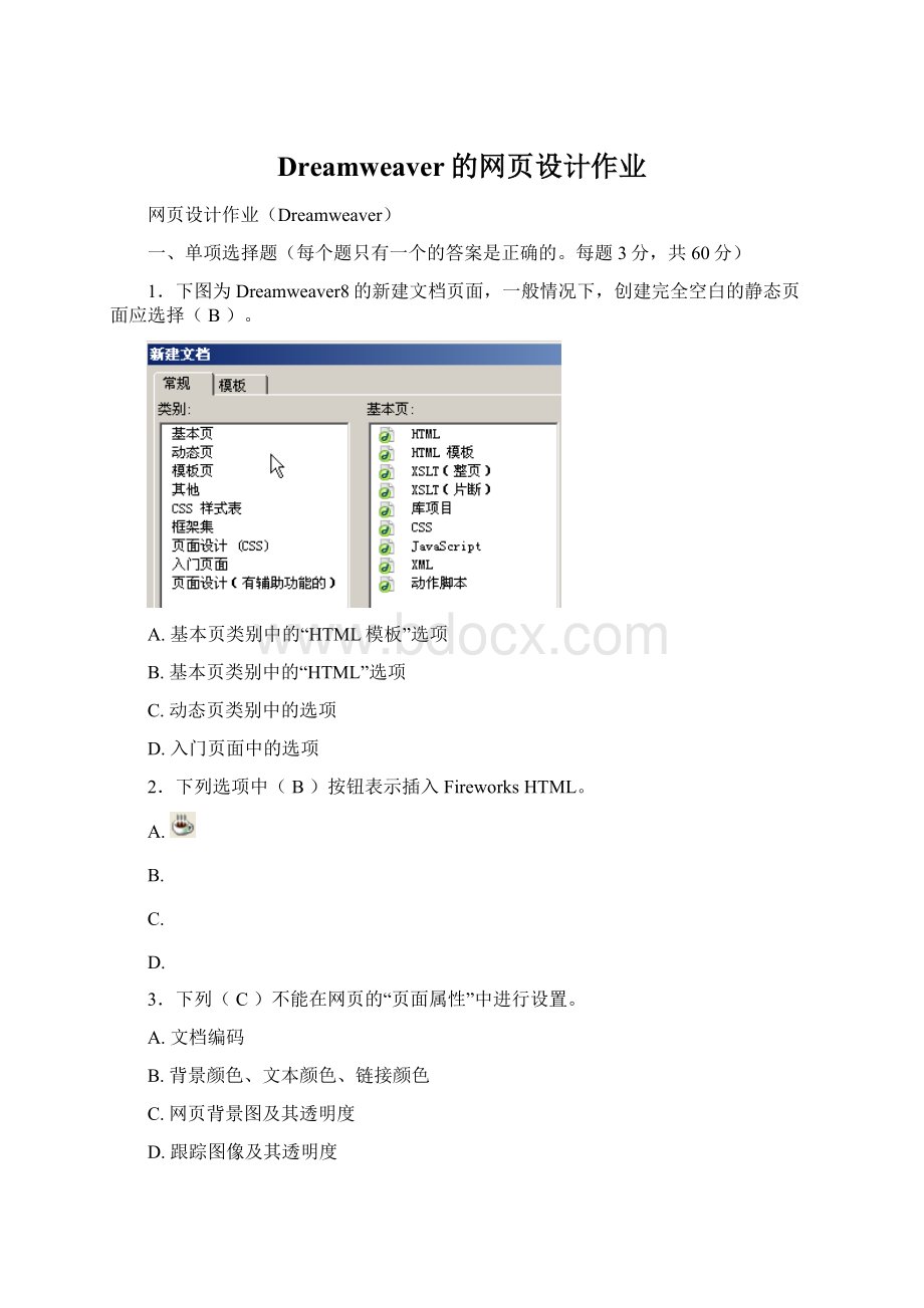 Dreamweaver的网页设计作业Word格式.docx