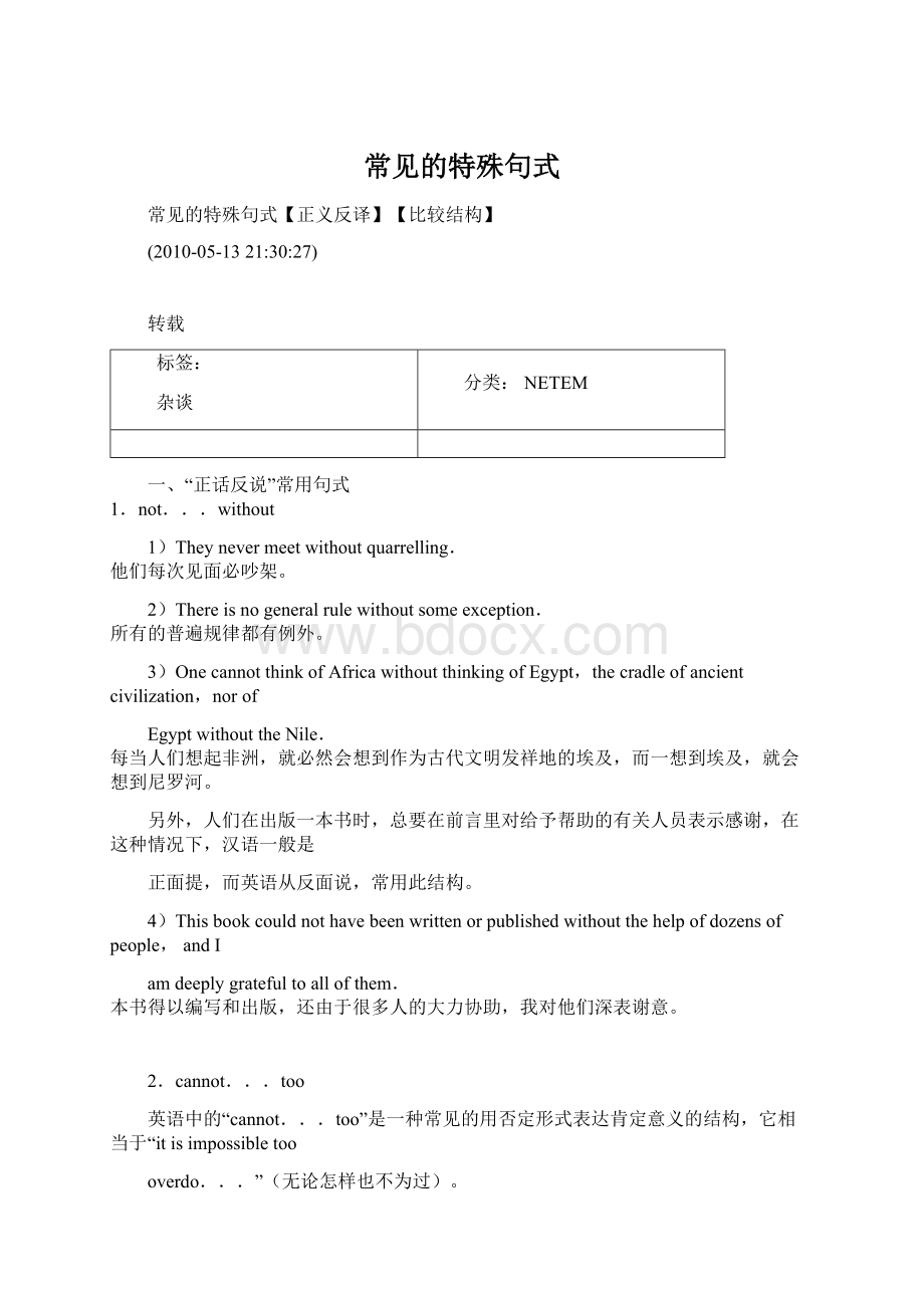 常见的特殊句式文档格式.docx