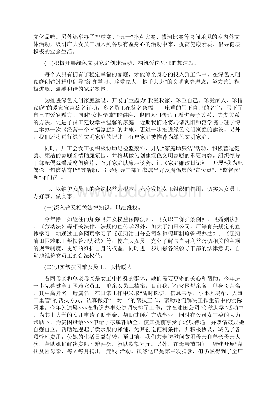 工会工作计划工会工作总结及工作计划.docx_第3页