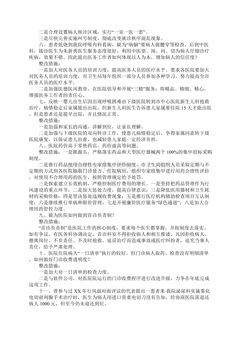 XX年卫生局政风行风面对面评议整改报告.docx_第2页