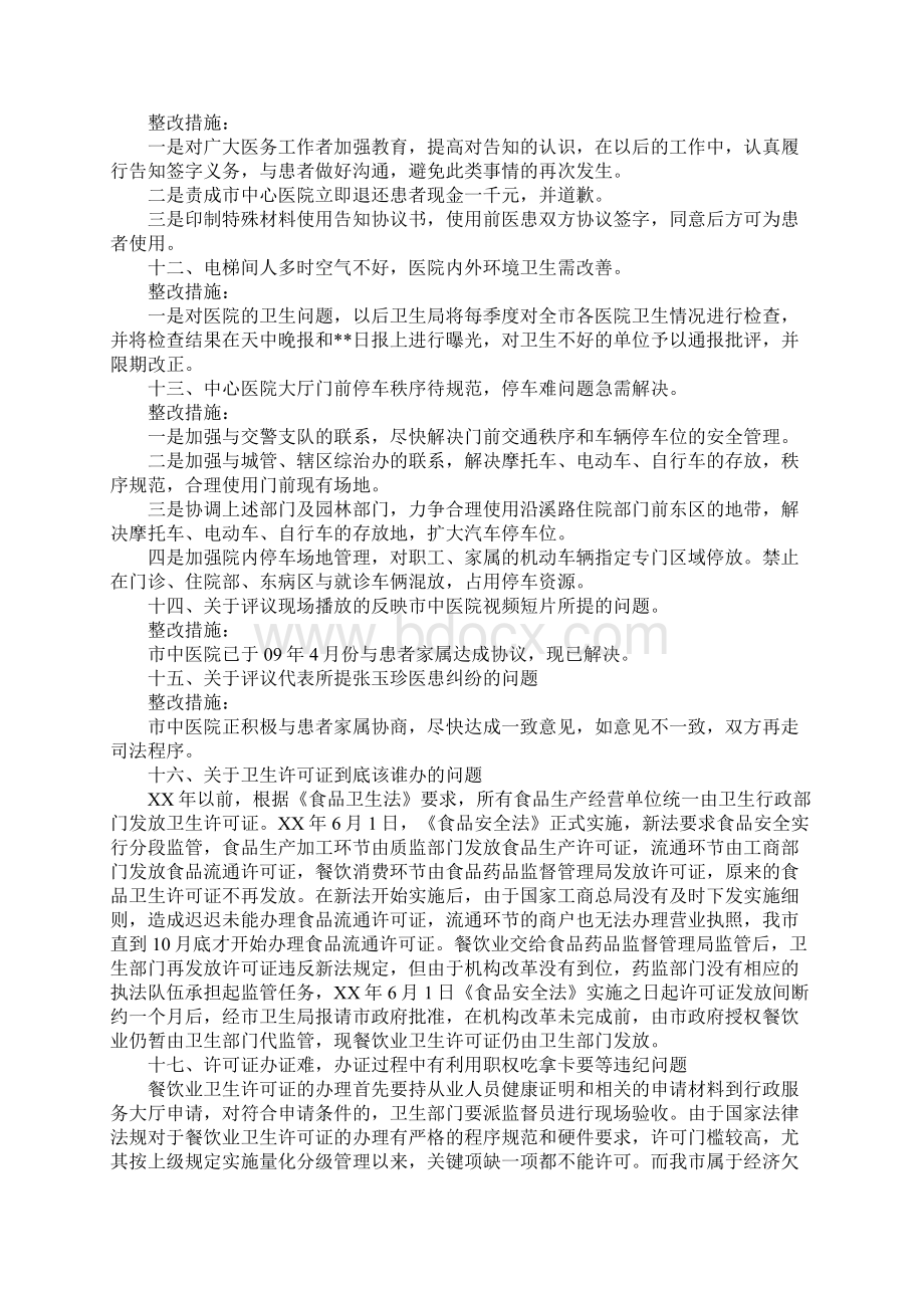 XX年卫生局政风行风面对面评议整改报告.docx_第3页