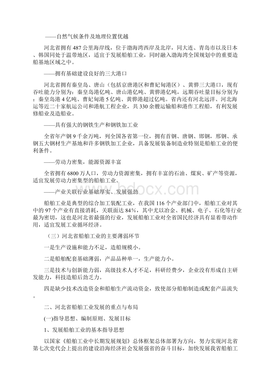 河北省船舶工业发展规划.docx_第2页