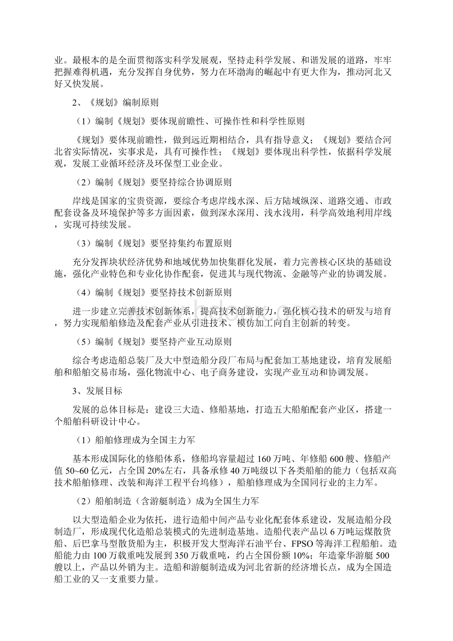 河北省船舶工业发展规划.docx_第3页