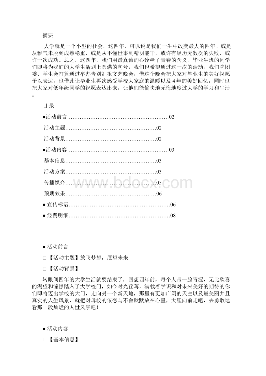 大学毕业典礼策划书.docx_第2页