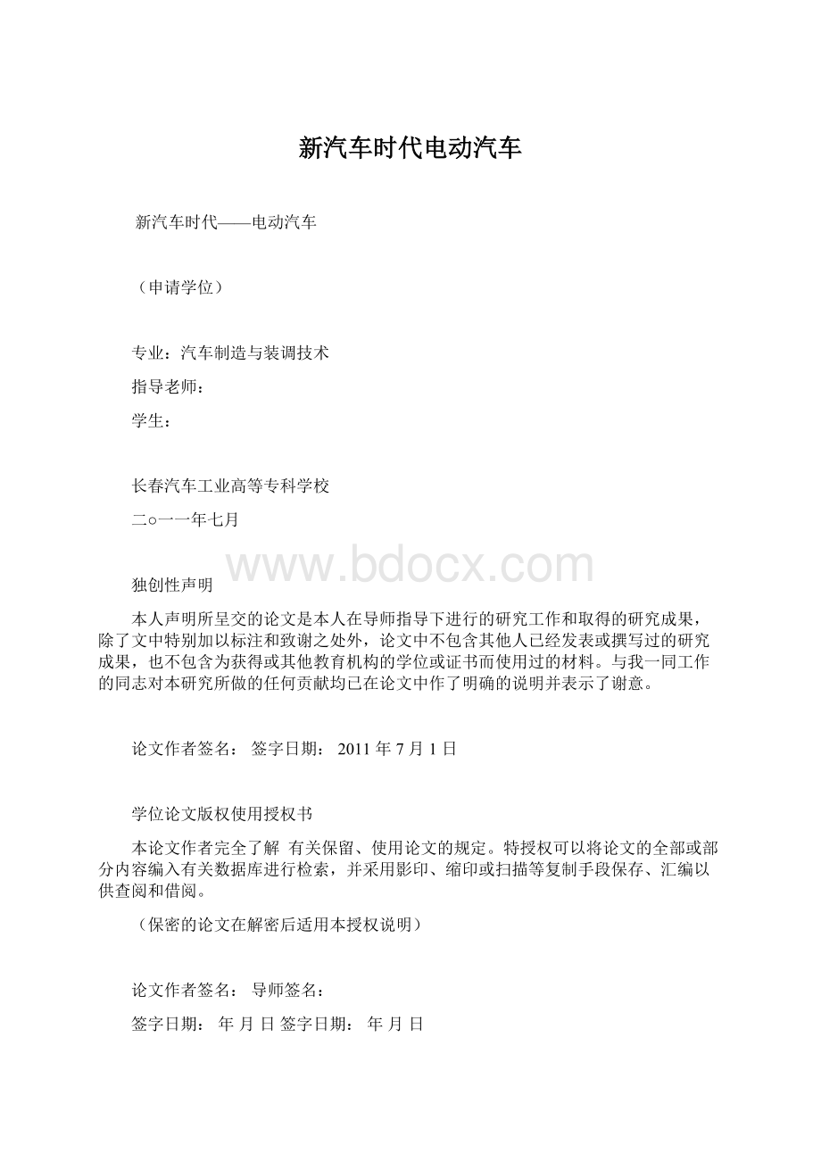 新汽车时代电动汽车Word文件下载.docx