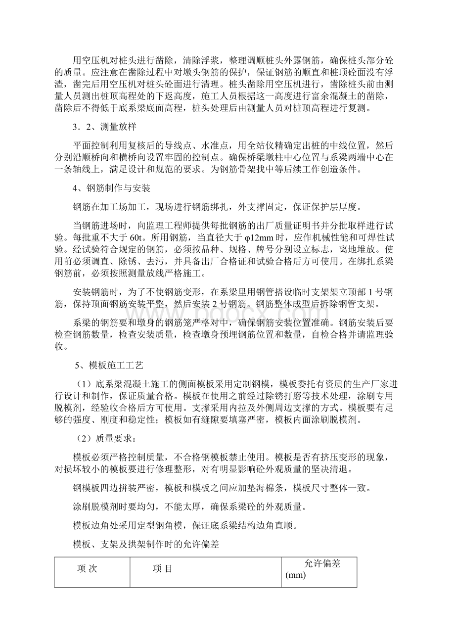 桥梁墩柱系梁施工方案Word格式文档下载.docx_第3页