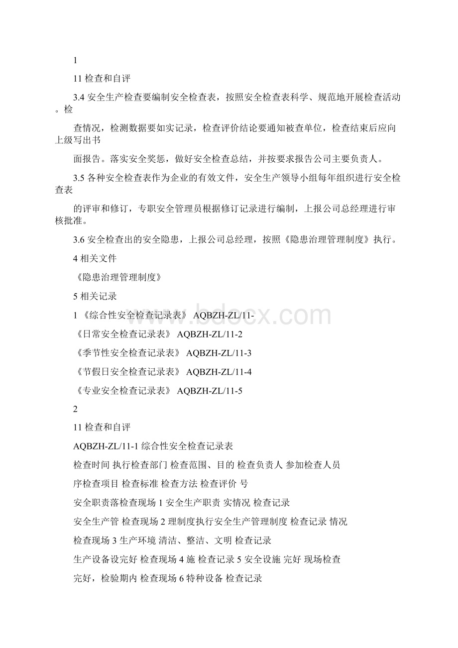 11安全检查管理制度Word文档下载推荐.docx_第2页